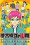 The Disastrous Life of Saiki K